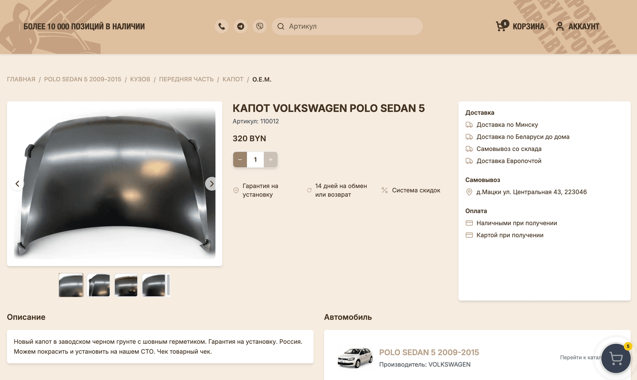 KAPOT.BY screenshot 6